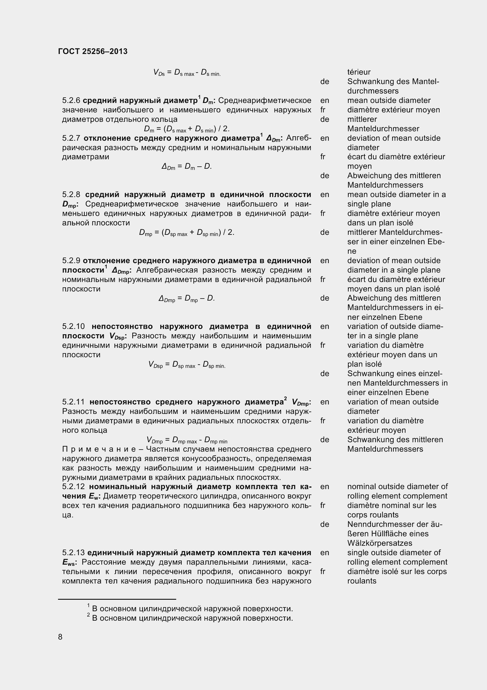 Страница 14 ГОСТ 25256-2013