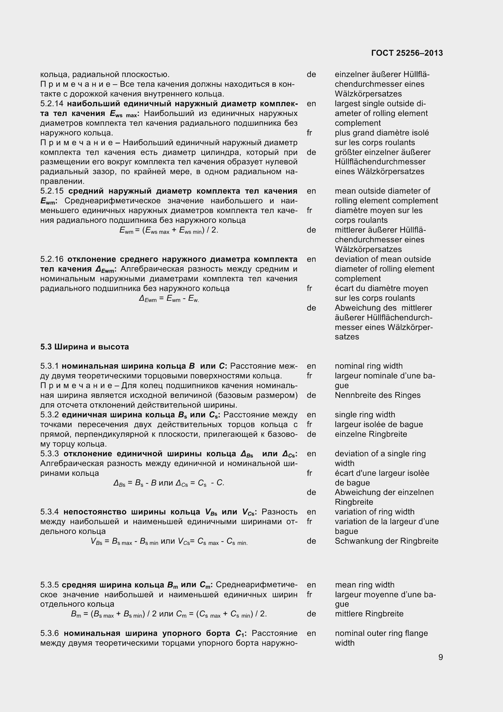 Страница 15 ГОСТ 25256-2013