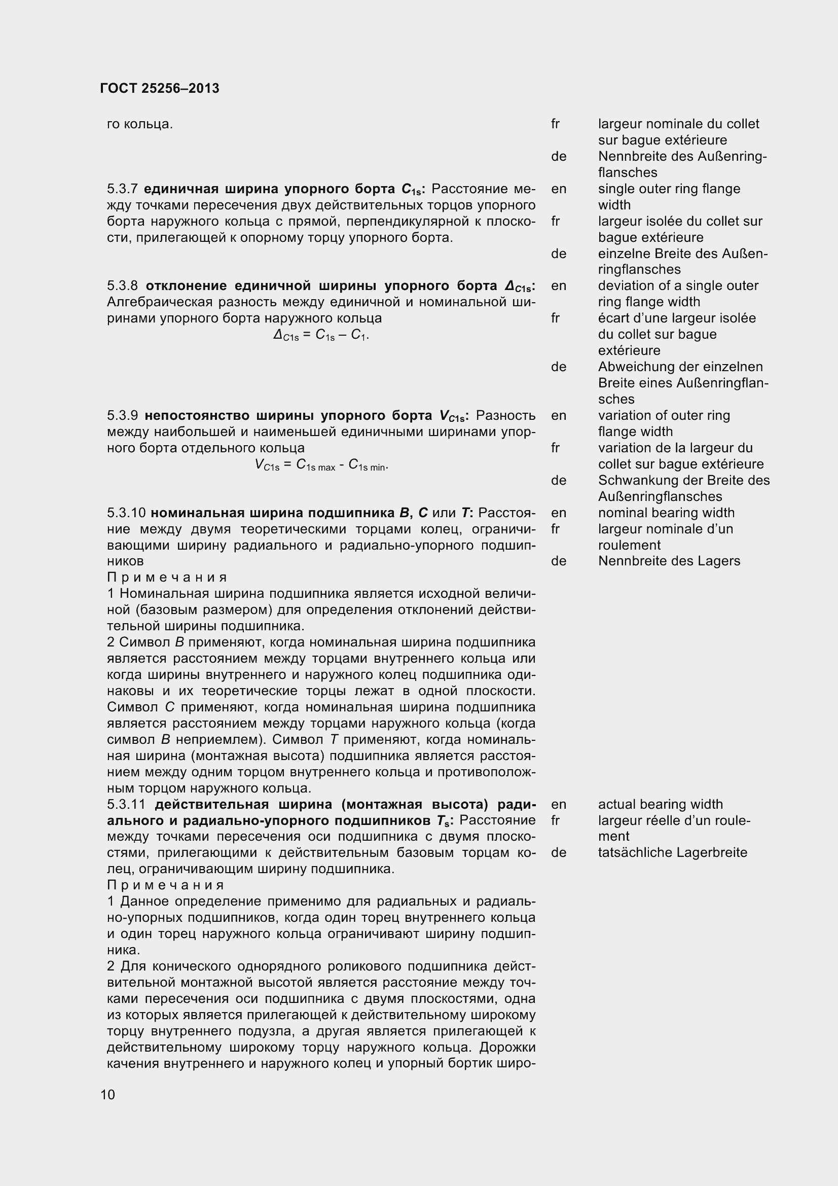 Страница 16 ГОСТ 25256-2013