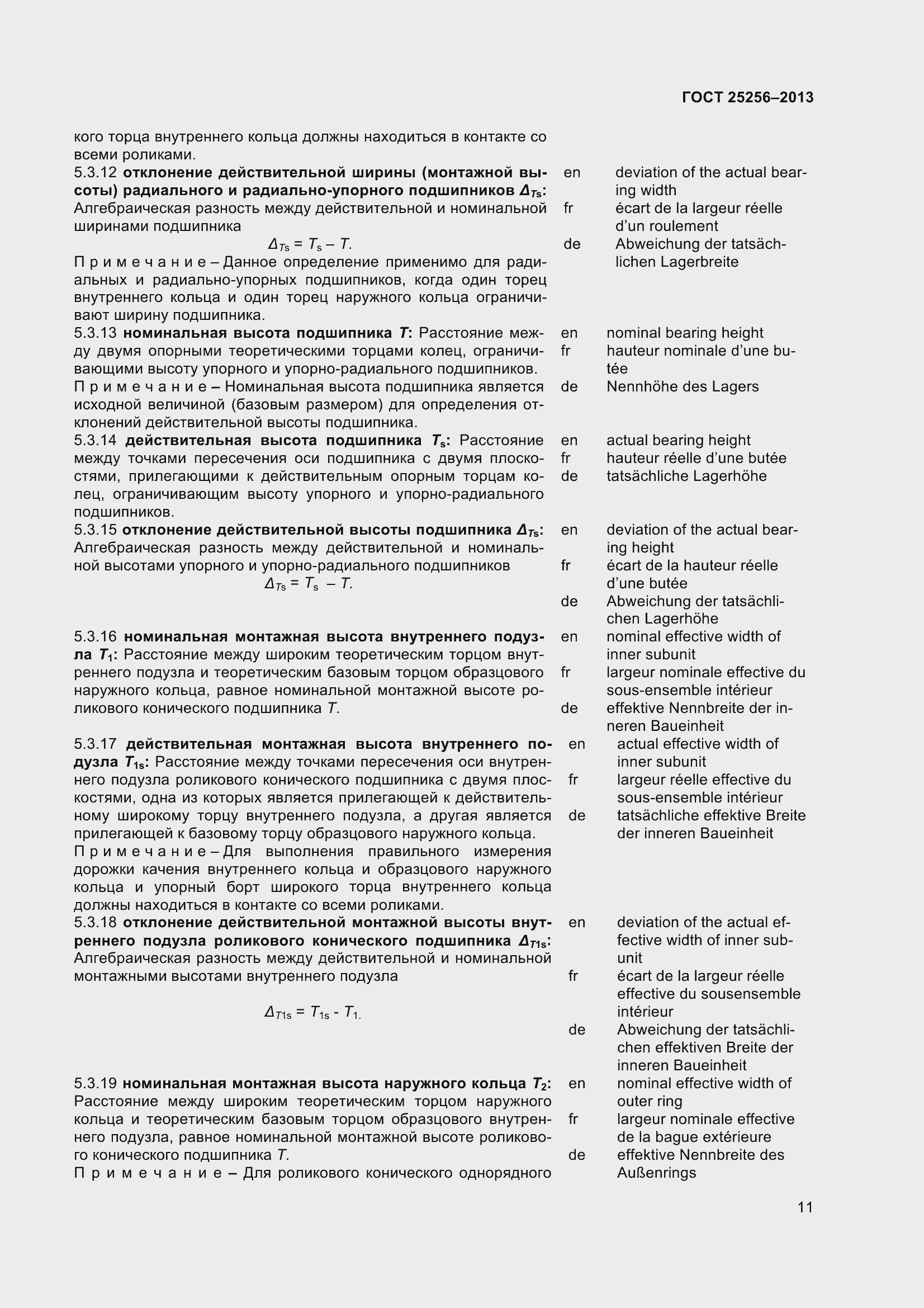 Страница 17 ГОСТ 25256-2013