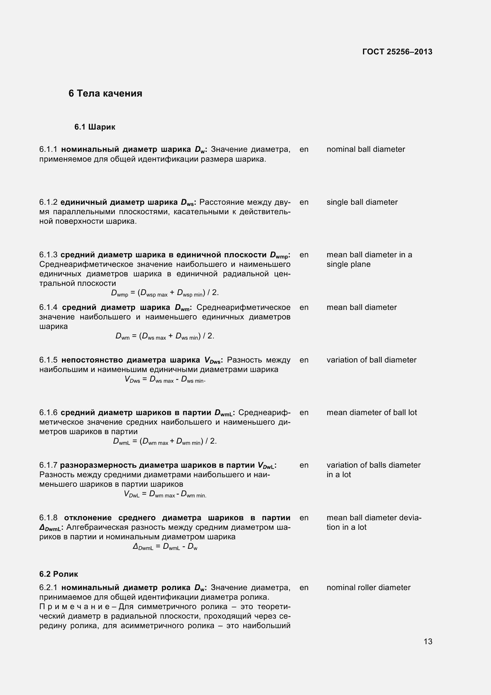 Страница 19 ГОСТ 25256-2013