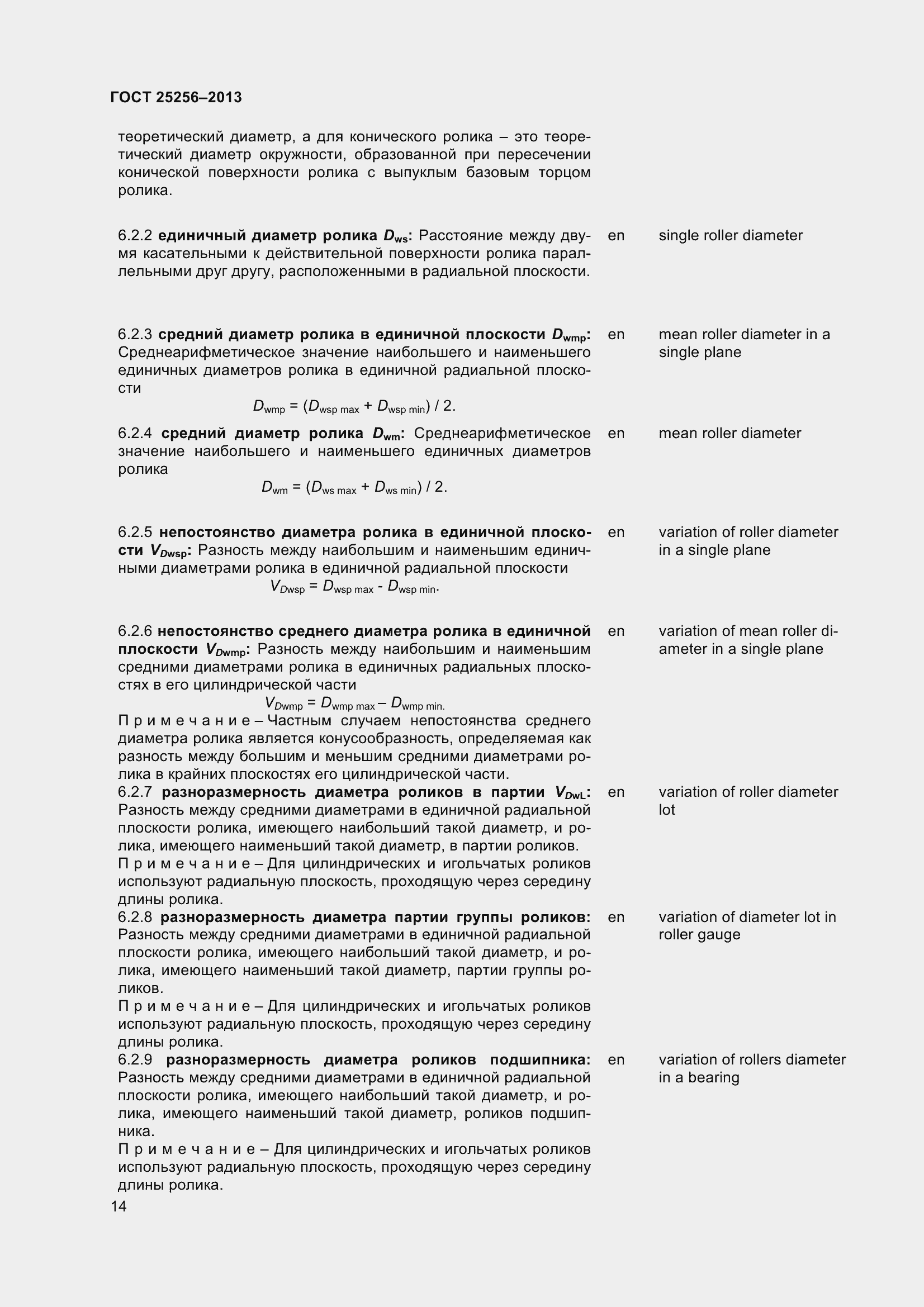 Страница 20 ГОСТ 25256-2013