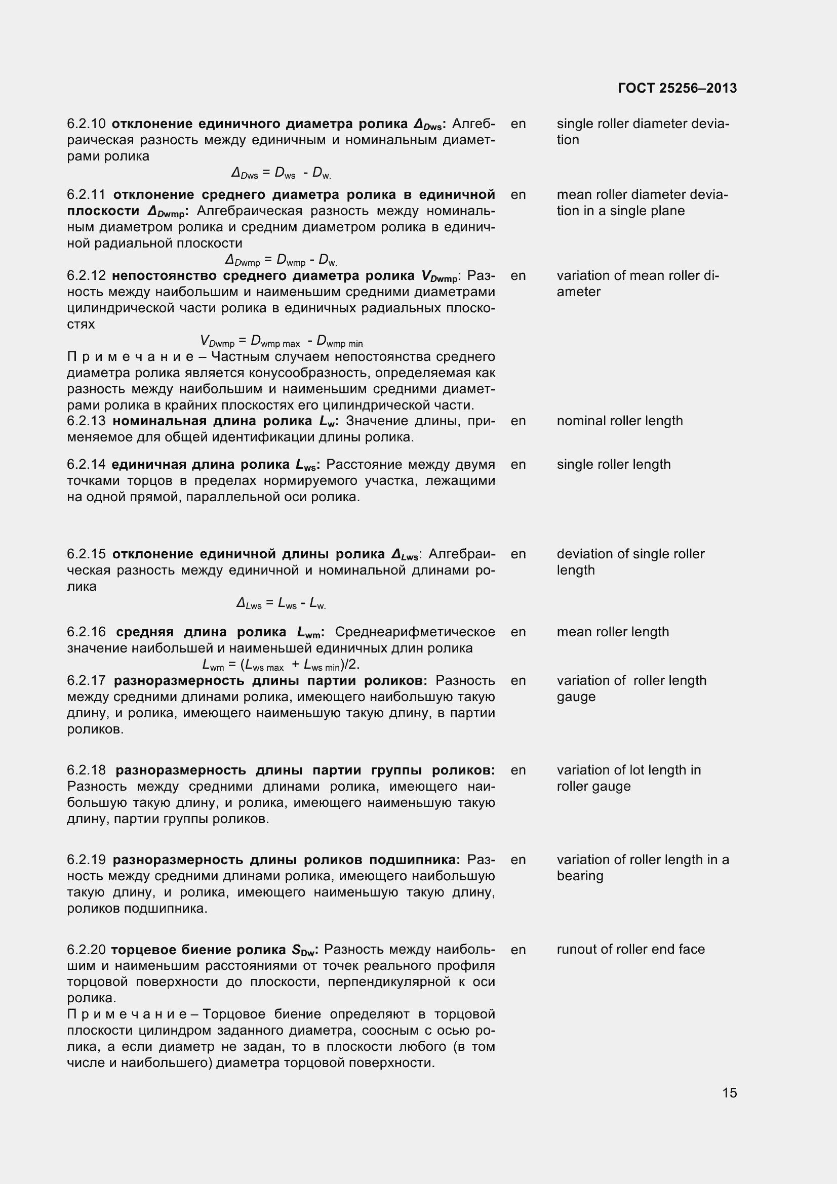 Страница 21 ГОСТ 25256-2013