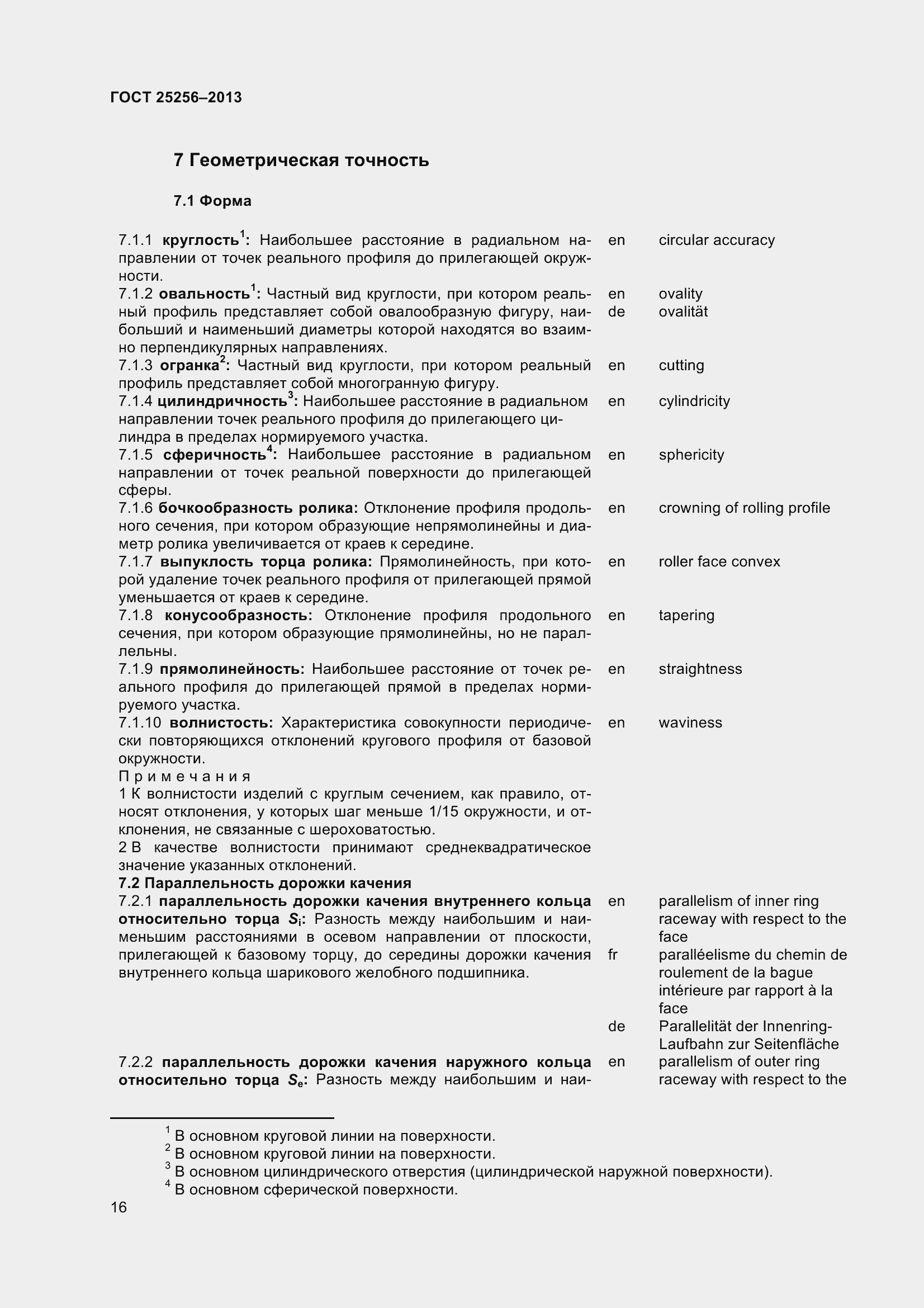 Страница 22 ГОСТ 25256-2013