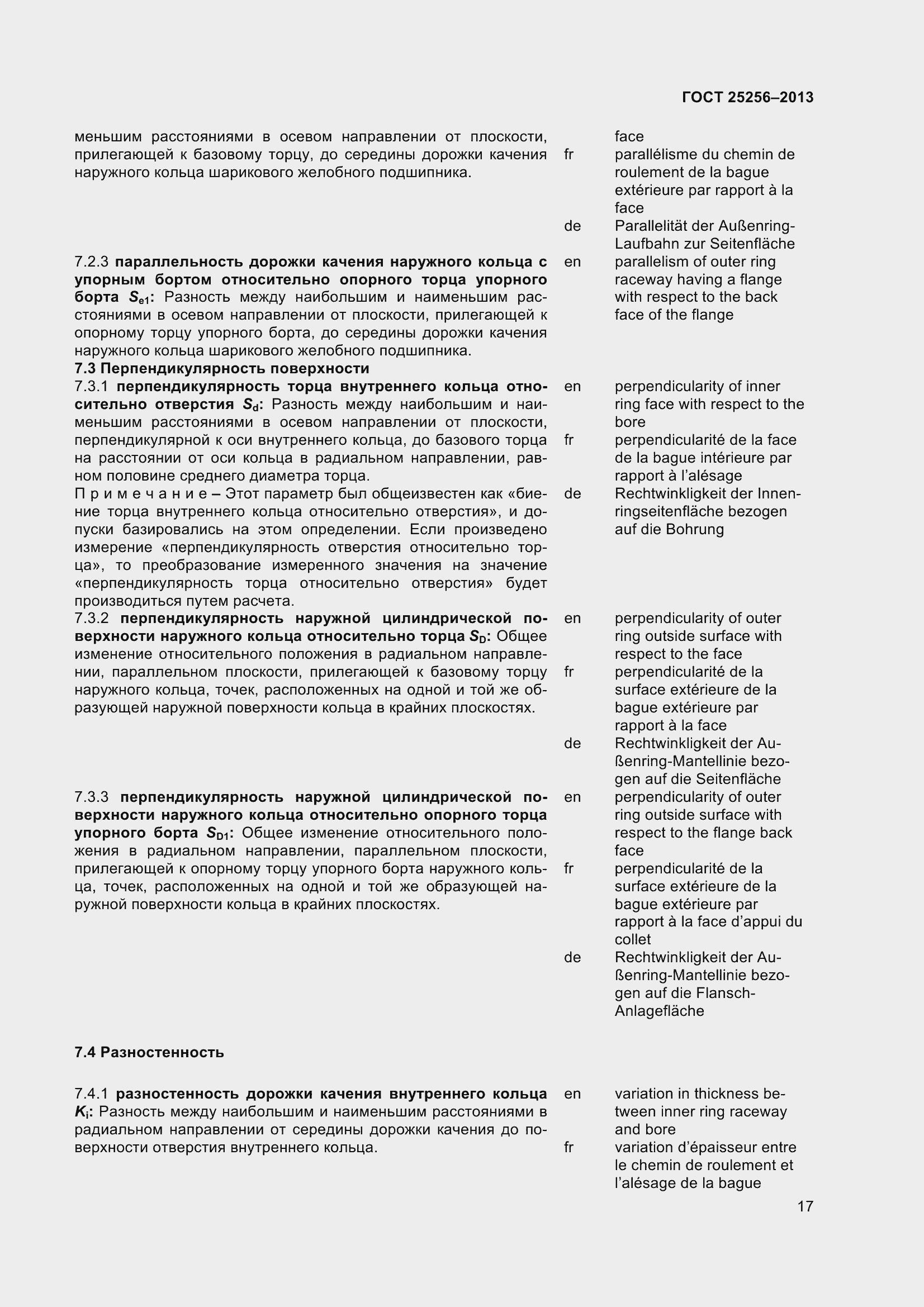 Страница 23 ГОСТ 25256-2013