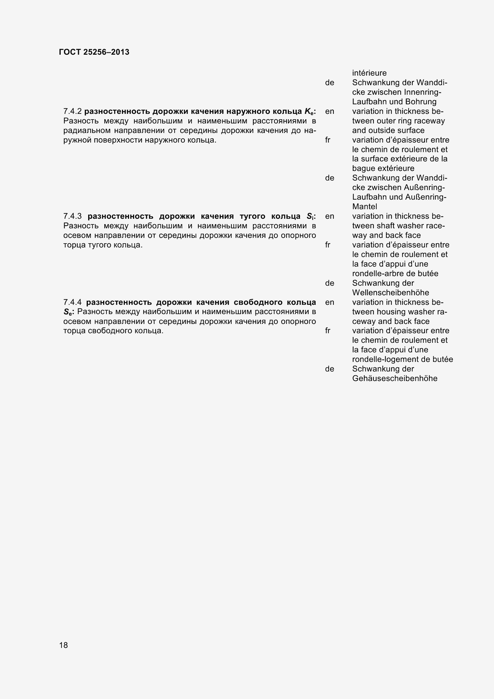 Страница 24 ГОСТ 25256-2013