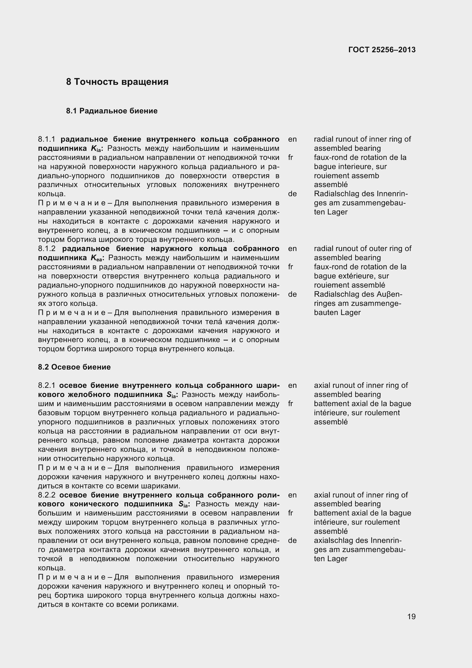 Страница 25 ГОСТ 25256-2013