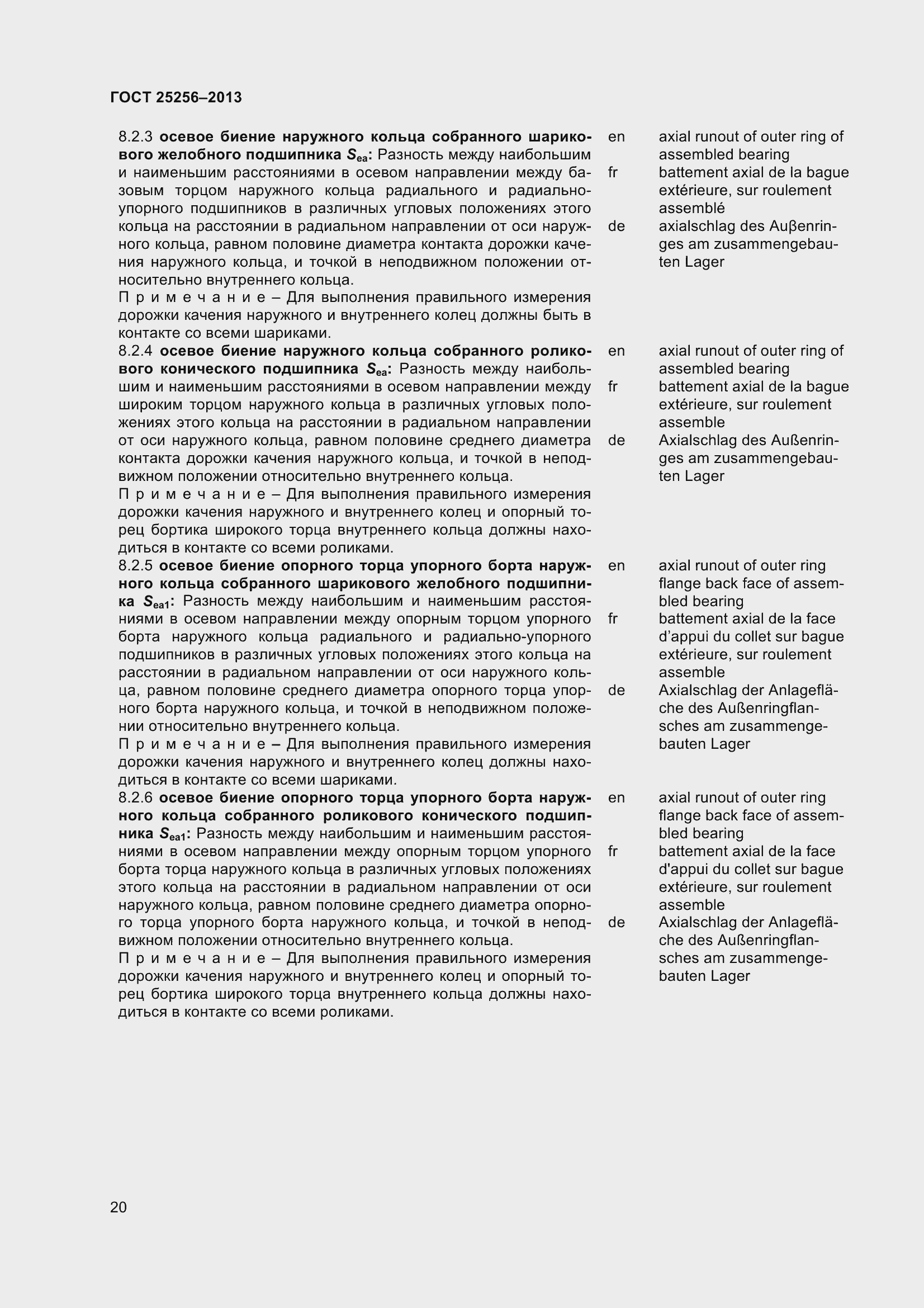 Страница 26 ГОСТ 25256-2013