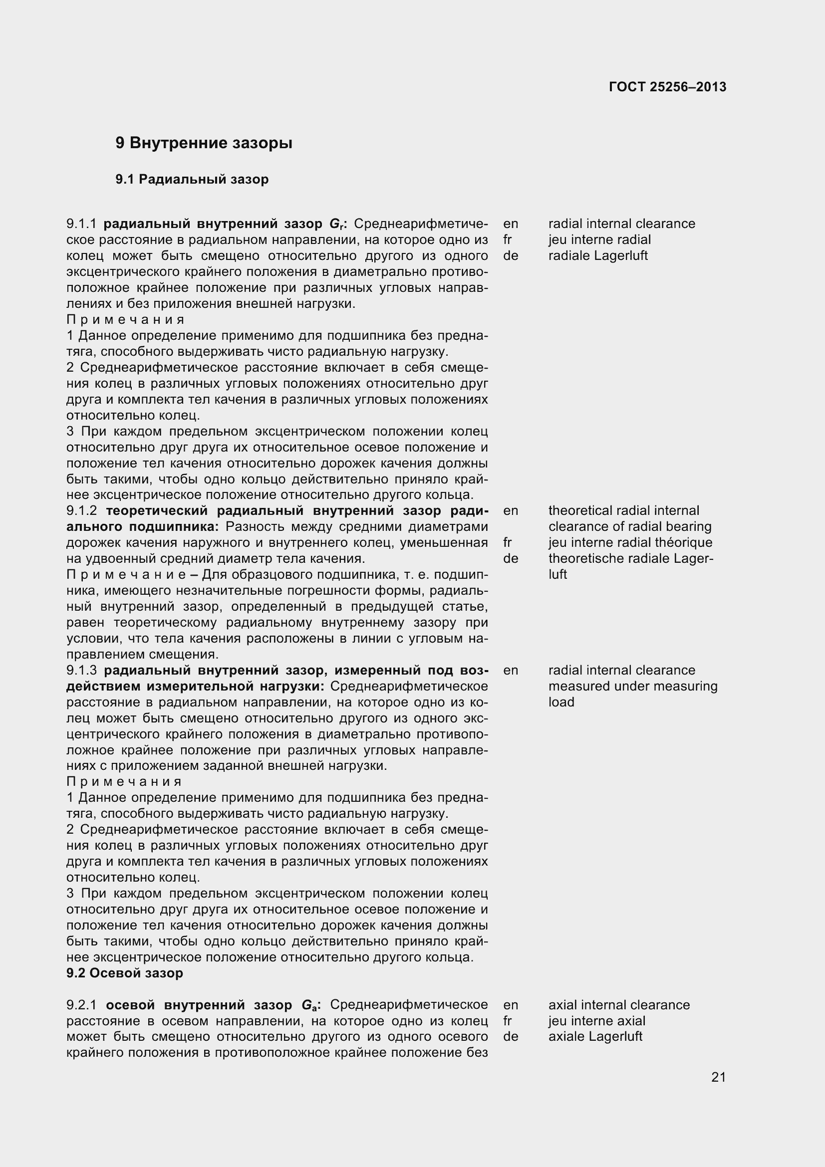 Страница 27 ГОСТ 25256-2013