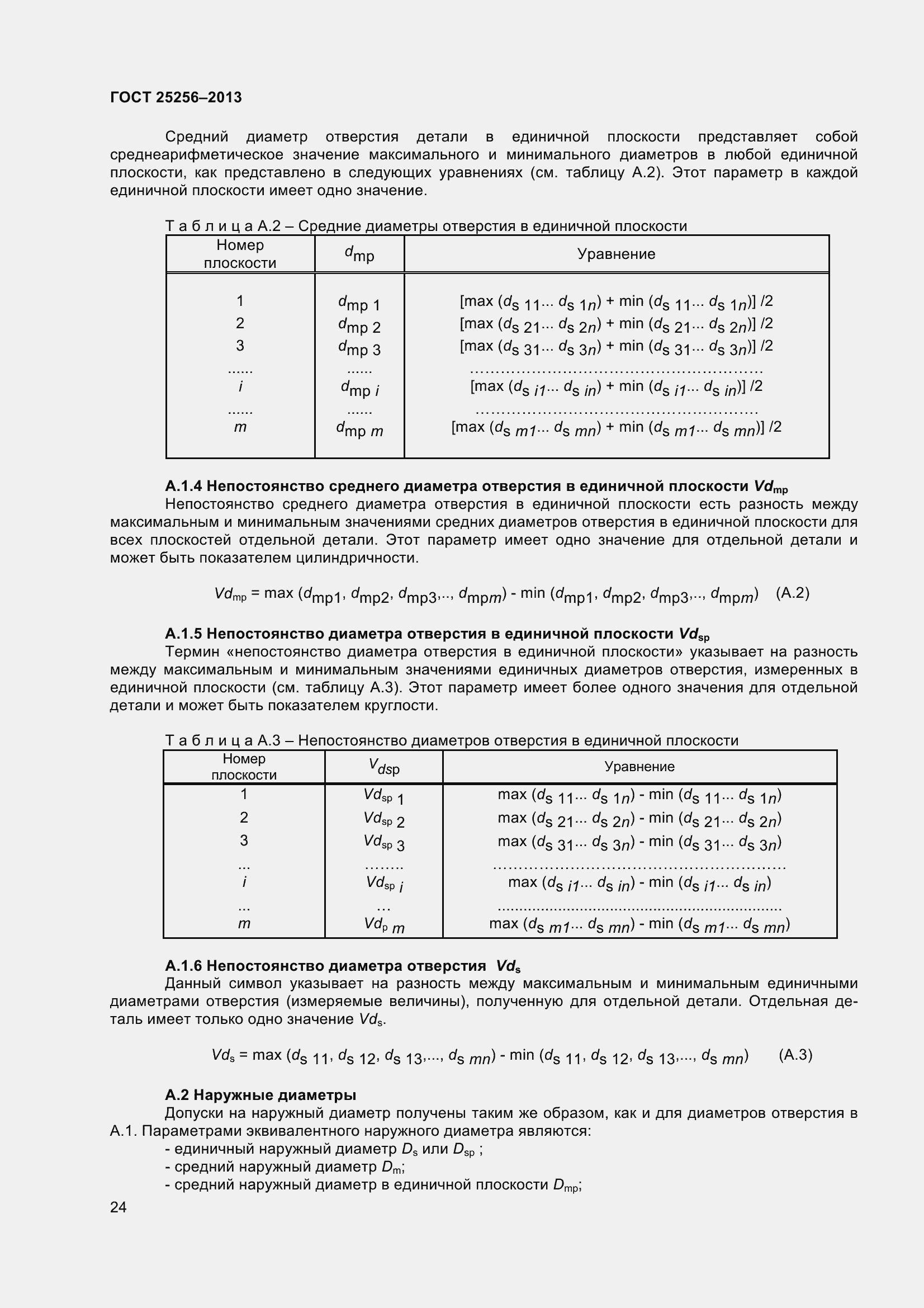Страница 30 ГОСТ 25256-2013