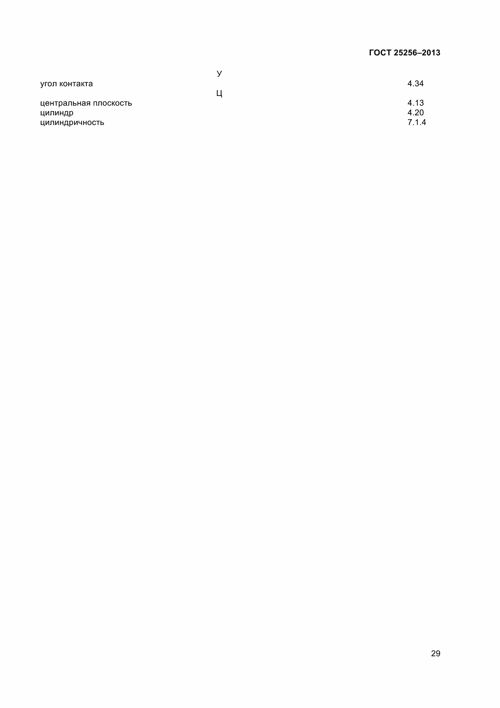 Страница 35 ГОСТ 25256-2013