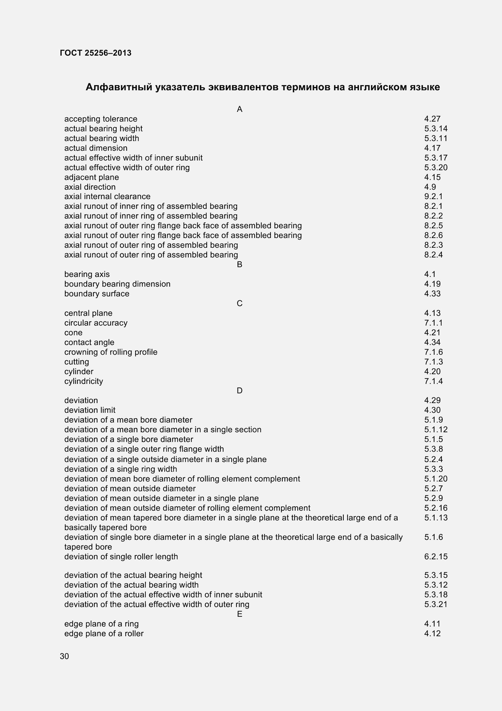 Страница 36 ГОСТ 25256-2013