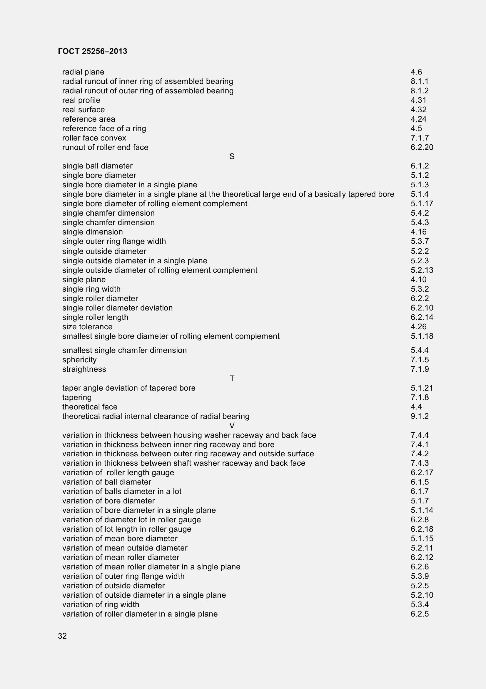 Страница 38 ГОСТ 25256-2013