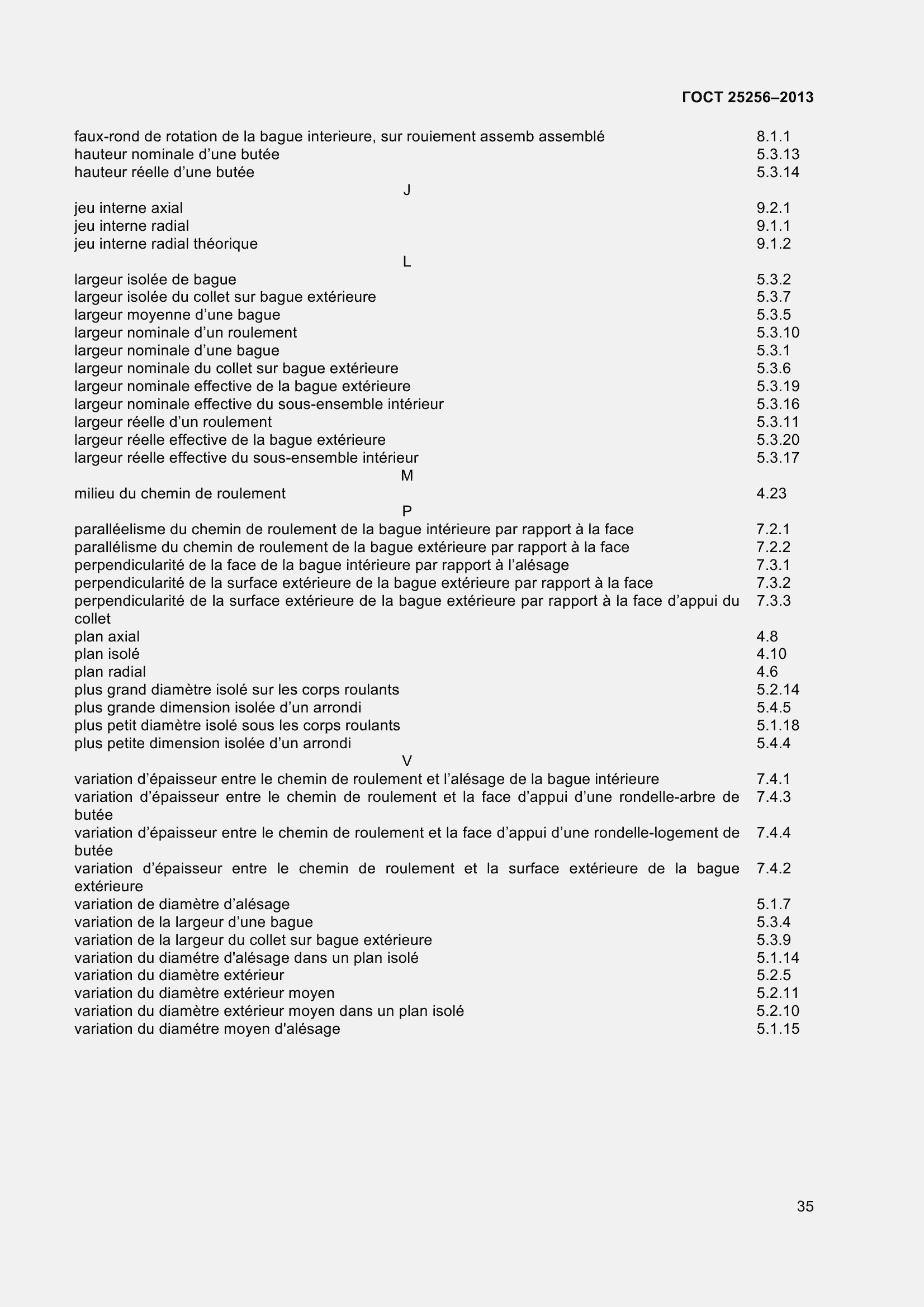 Страница 41 ГОСТ 25256-2013