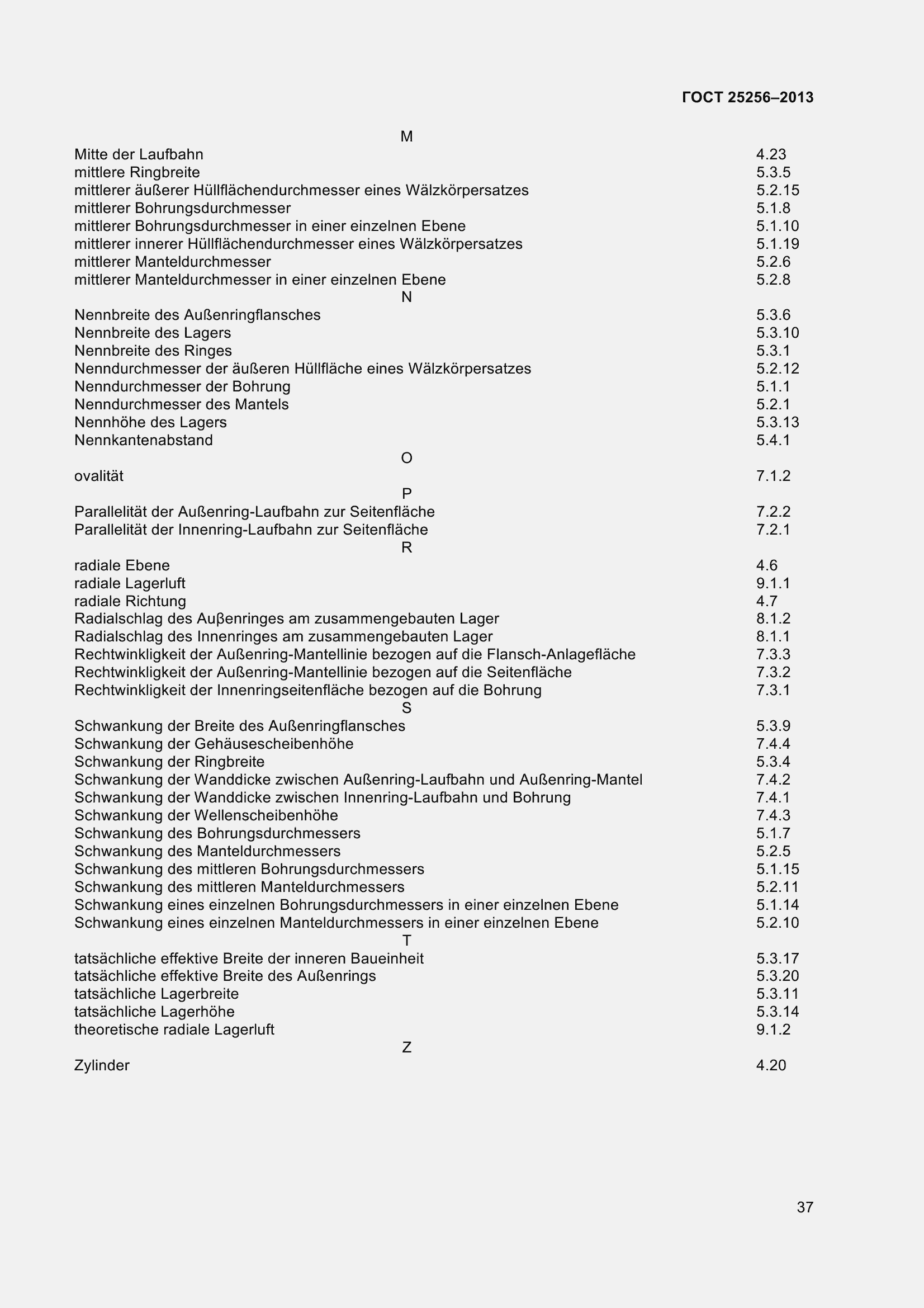 Страница 43 ГОСТ 25256-2013