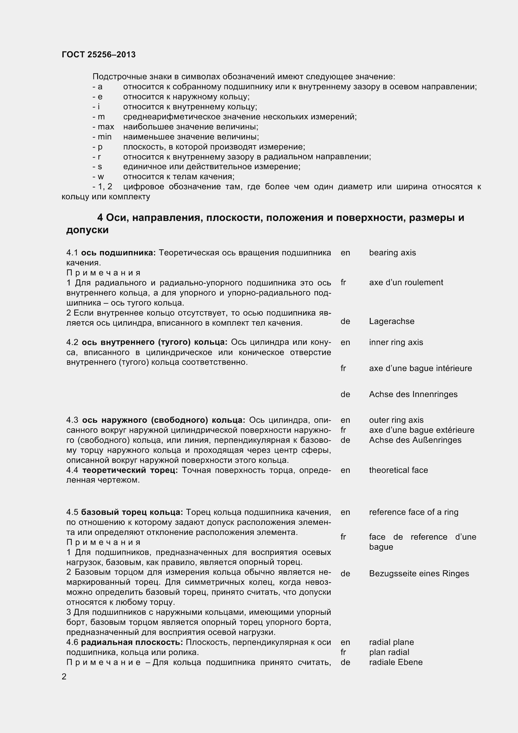 Страница 8 ГОСТ 25256-2013