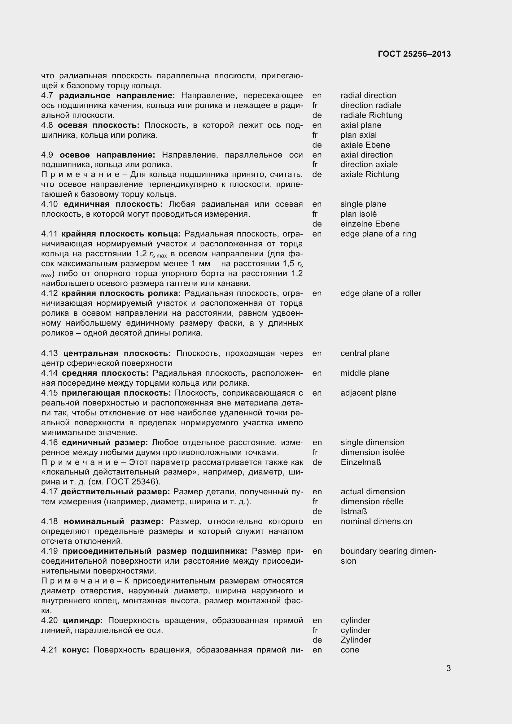 Страница 9 ГОСТ 25256-2013