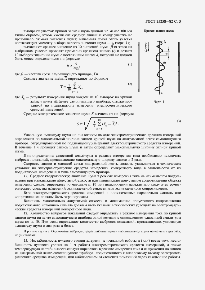 Страница 4 ГОСТ 25258-82