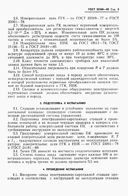 Страница 5 ГОСТ 25260-82