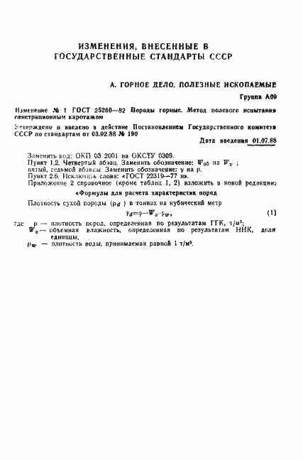 Страница 9 ГОСТ 25260-82
