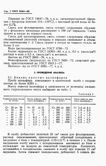 Страница 4 ГОСТ 25261-82