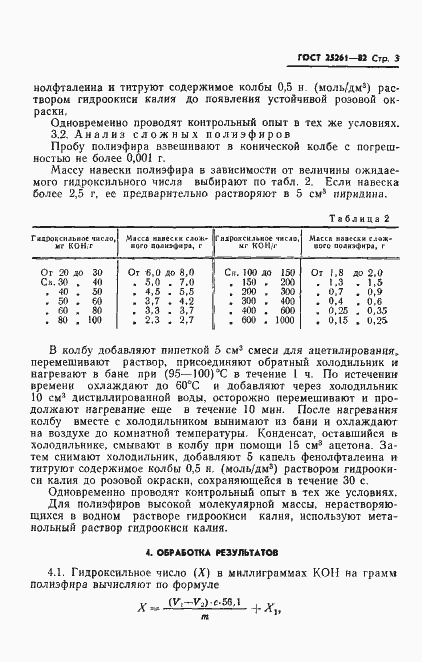 Страница 5 ГОСТ 25261-82