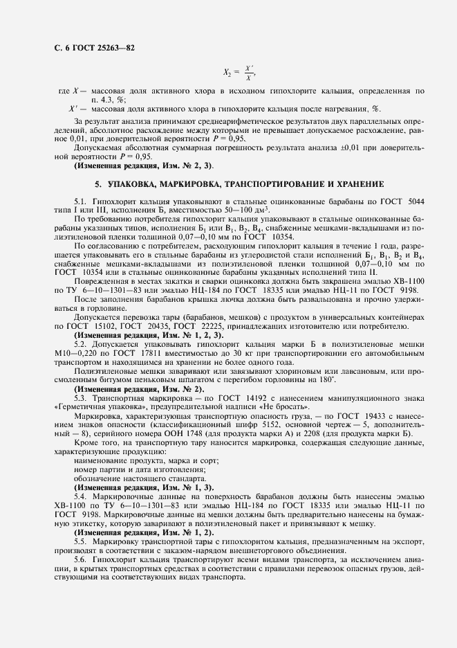 Страница 7 ГОСТ 25263-82