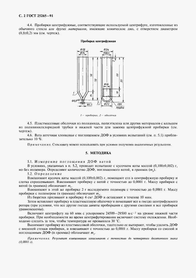 Страница 3 ГОСТ 25265-91