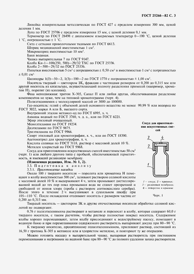 Страница 4 ГОСТ 25266-82