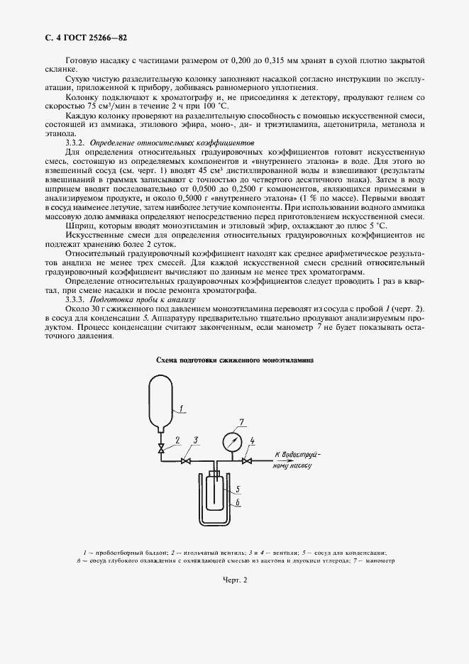 Страница 5 ГОСТ 25266-82