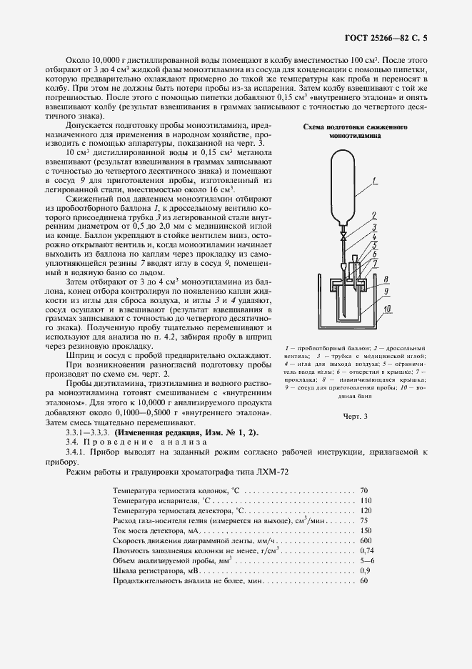 Страница 6 ГОСТ 25266-82