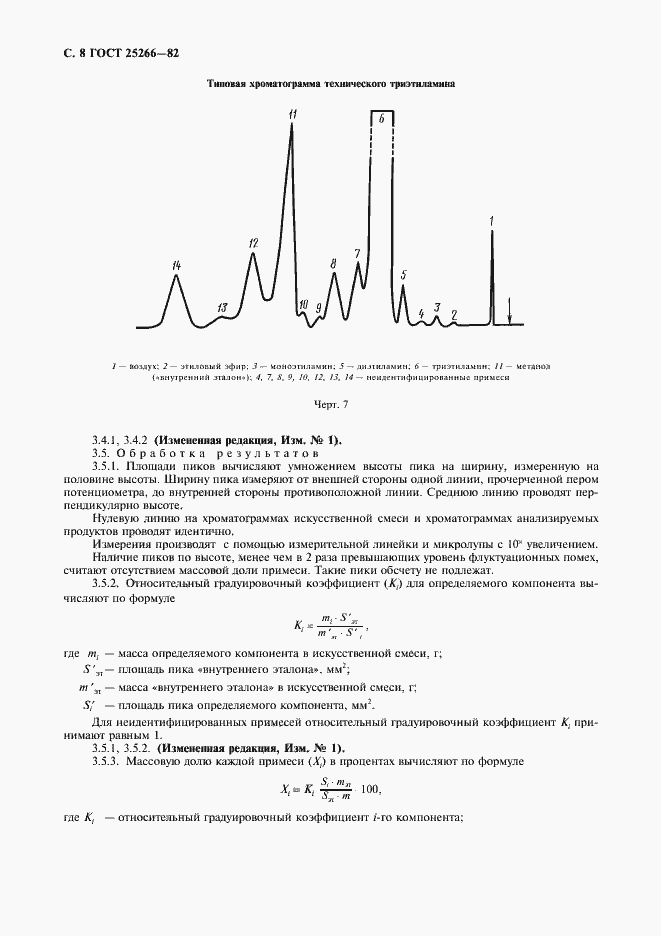Страница 9 ГОСТ 25266-82