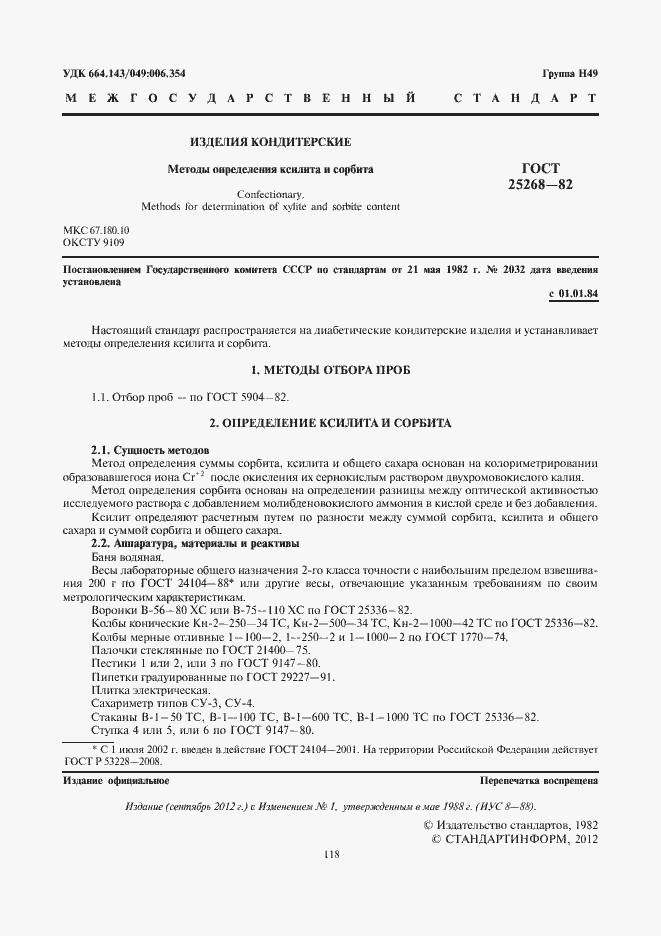 Страница 2 ГОСТ 25268-82