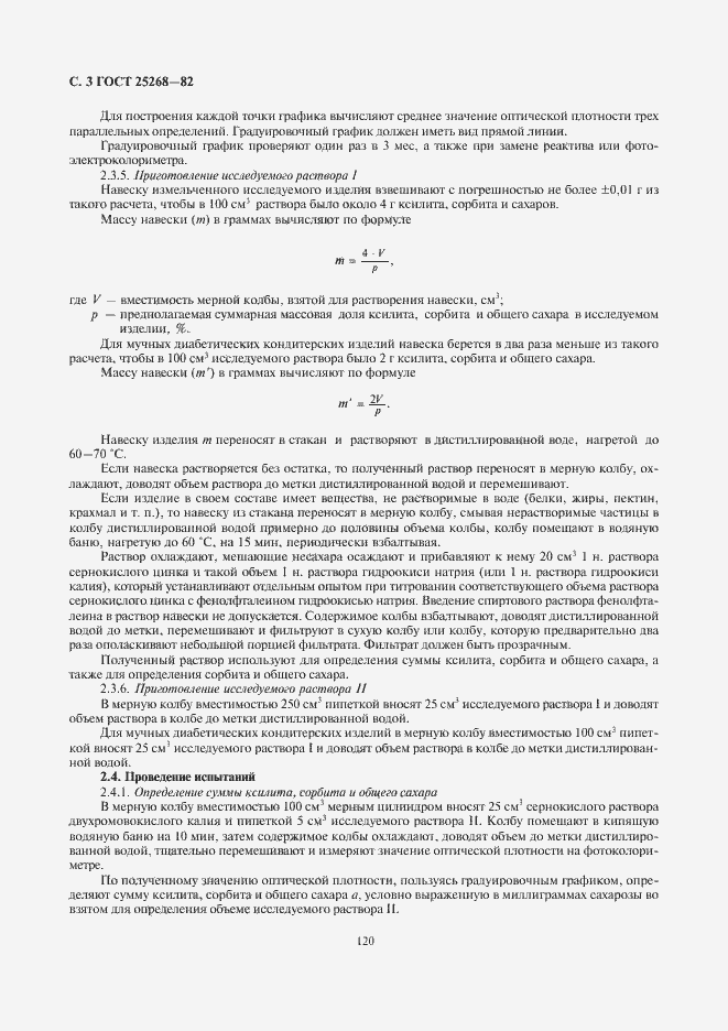 Страница 4 ГОСТ 25268-82