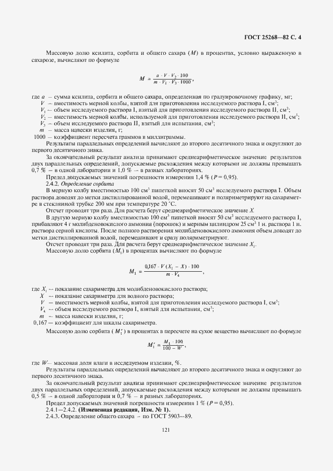 Страница 5 ГОСТ 25268-82