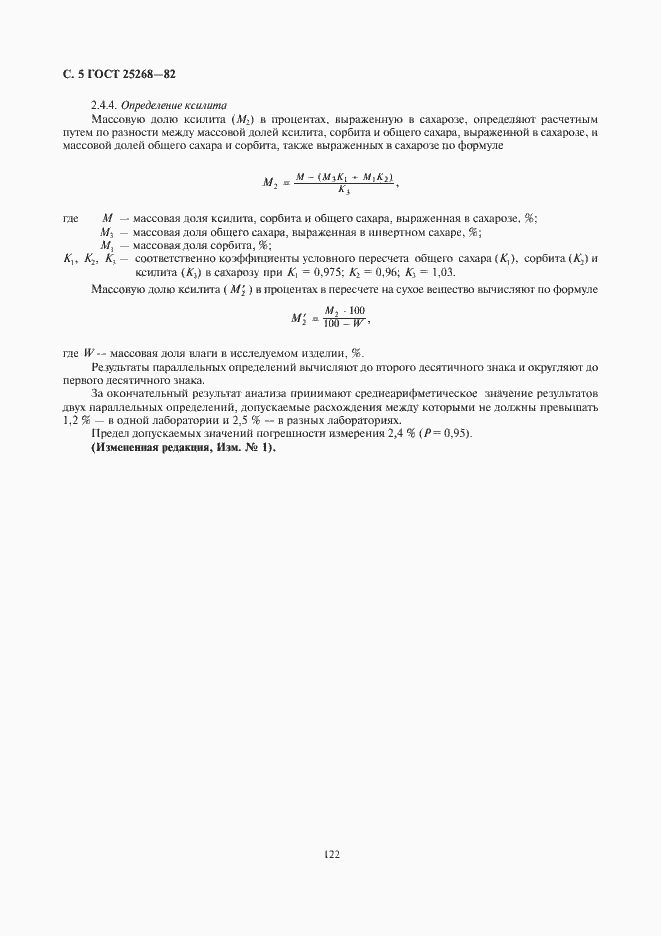 Страница 6 ГОСТ 25268-82