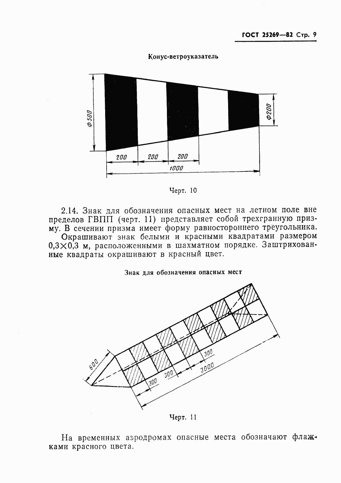 Страница 10 ГОСТ 25269-82