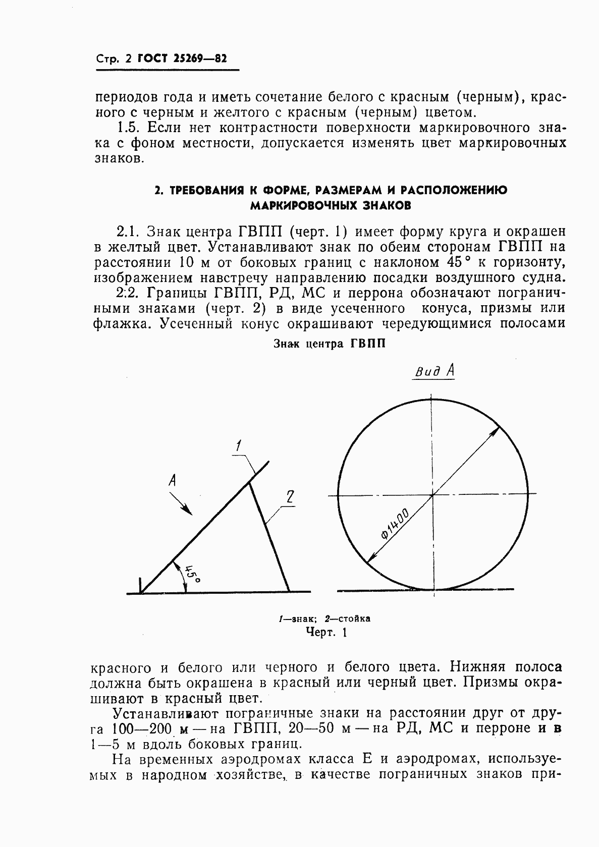 Страница 3 ГОСТ 25269-82