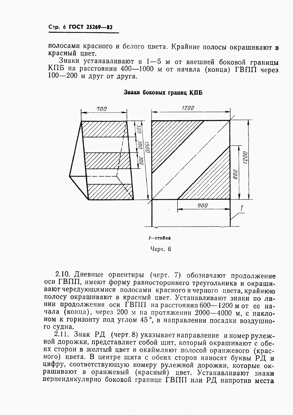 Страница 7 ГОСТ 25269-82