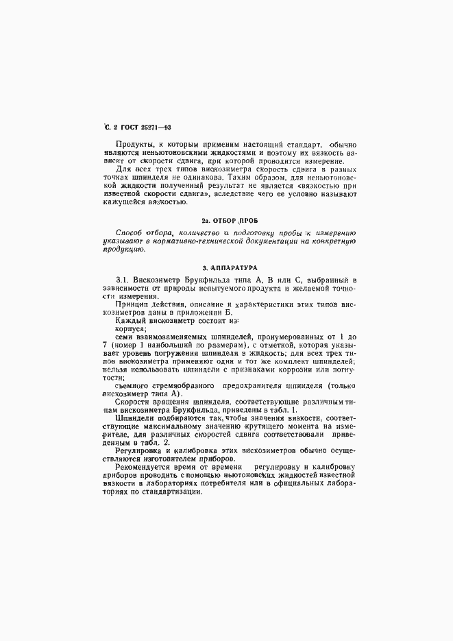 Страница 4 ГОСТ 25271-93