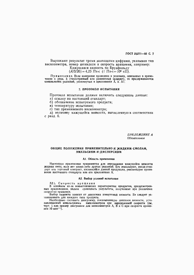 Страница 9 ГОСТ 25271-93
