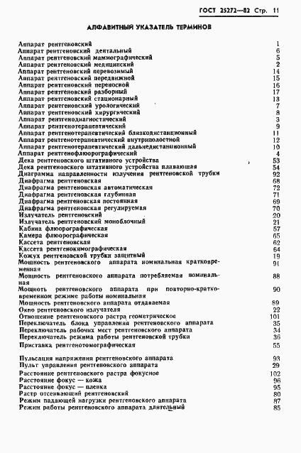 Страница 13 ГОСТ 25272-82
