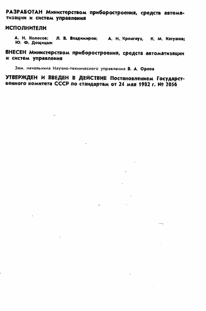 Страница 2 ГОСТ 25272-82