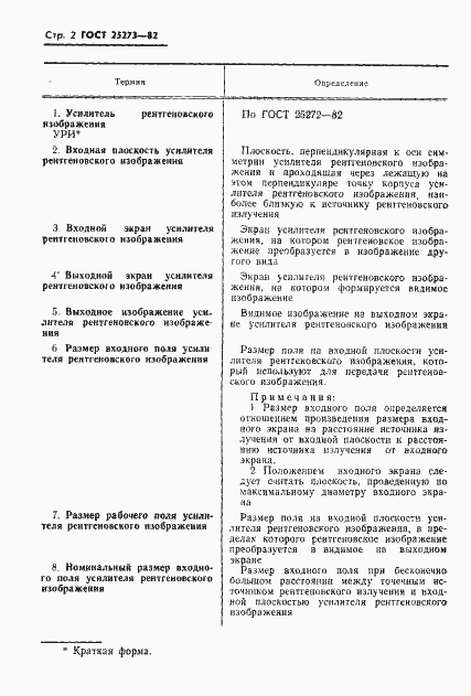 Страница 4 ГОСТ 25273-82