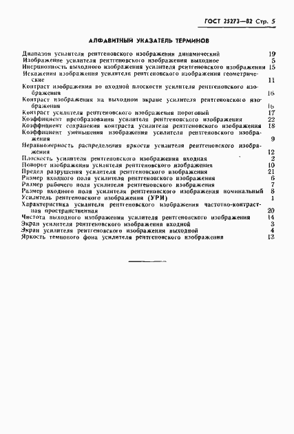 Страница 7 ГОСТ 25273-82