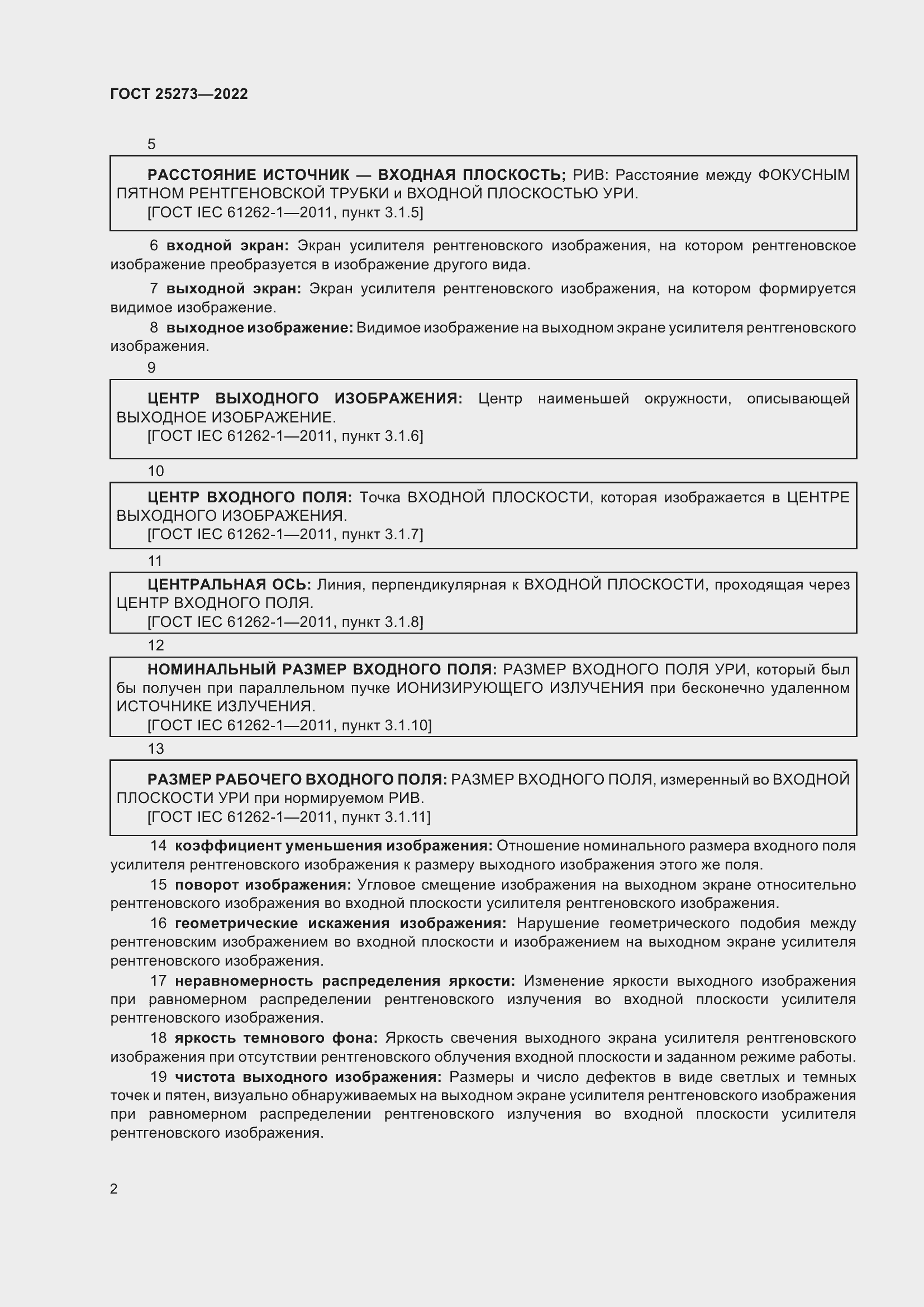 Страница 6 ГОСТ 25273-2022