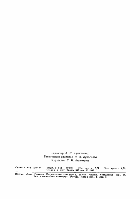 Страница 11 ГОСТ 25275-82