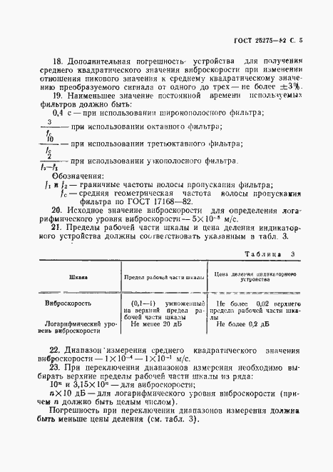 Страница 6 ГОСТ 25275-82