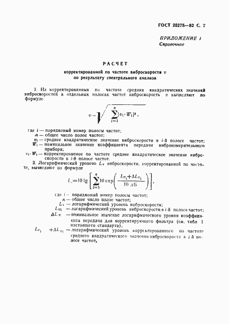 Страница 8 ГОСТ 25275-82