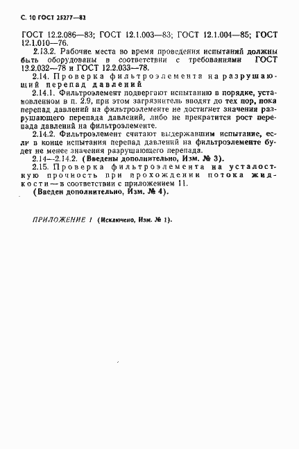 Страница 11 ГОСТ 25277-82